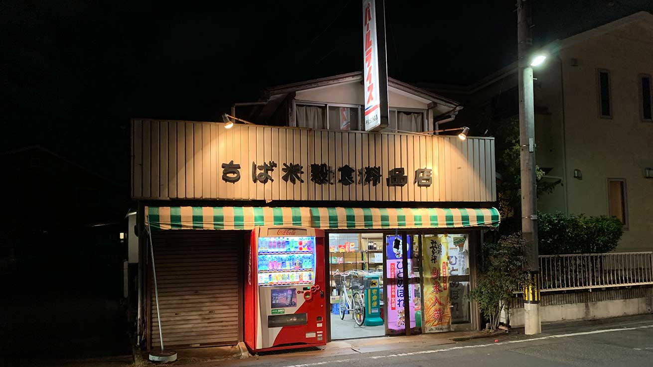 cokoguri - Two Neighborhood Businesses in Umedamachi